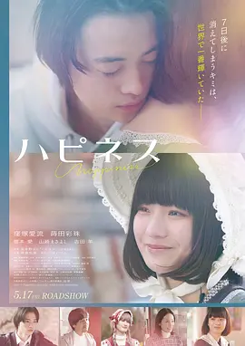 夏日恋曲真人版海报