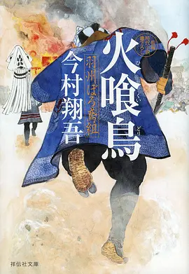 综艺动画人的深夜食堂封面