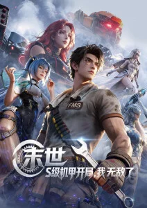 夏妻动漫全集第一季封面